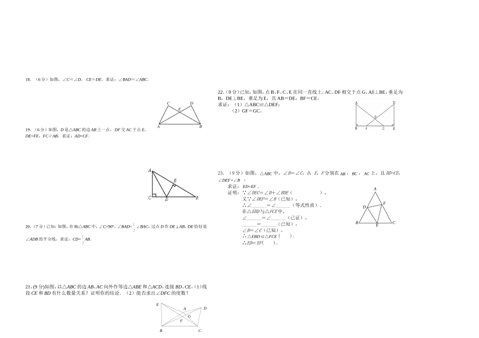 全等三角形测试题_第2页
