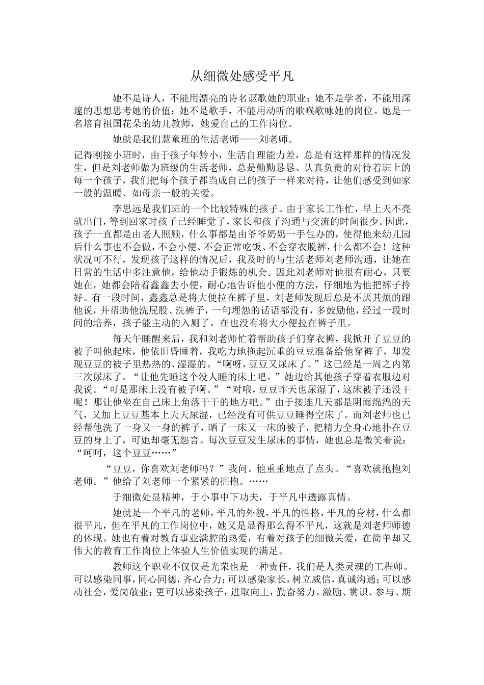 从细微处感受平凡_第1页