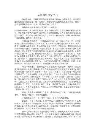 从细微处感受平凡