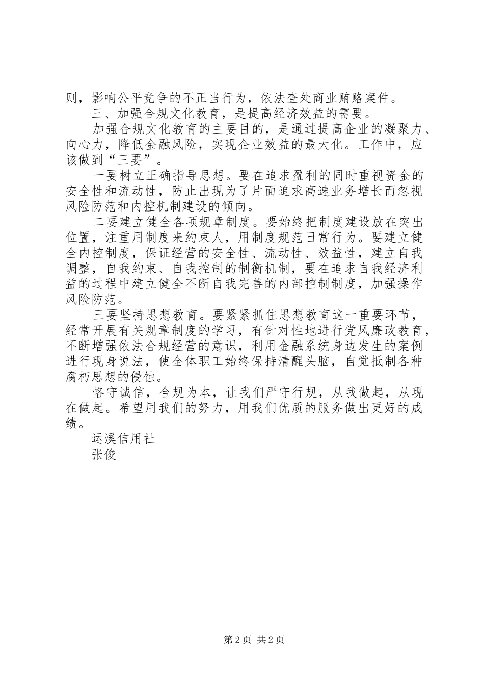 合规文化建设心得体会_2_第2页