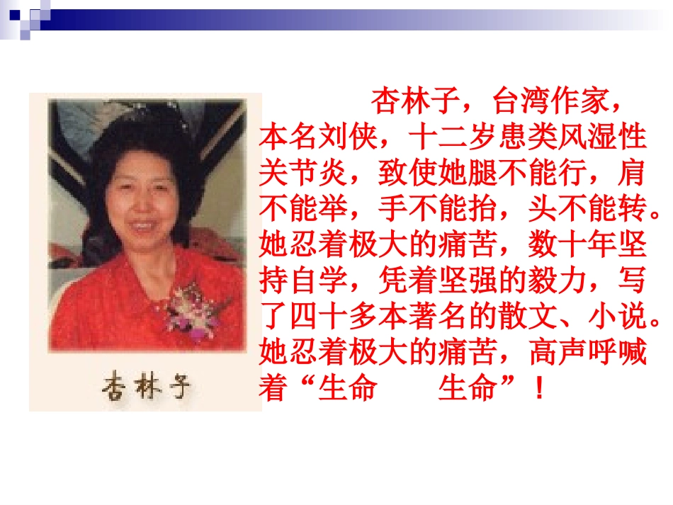 《生命_生命》课件_第3页