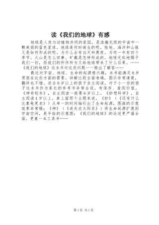 读《我们的地球》有感