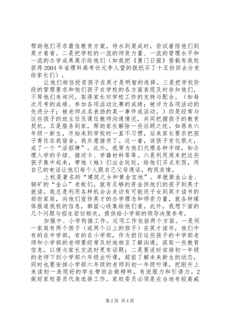 学校招生工作中的经验体会_第2页