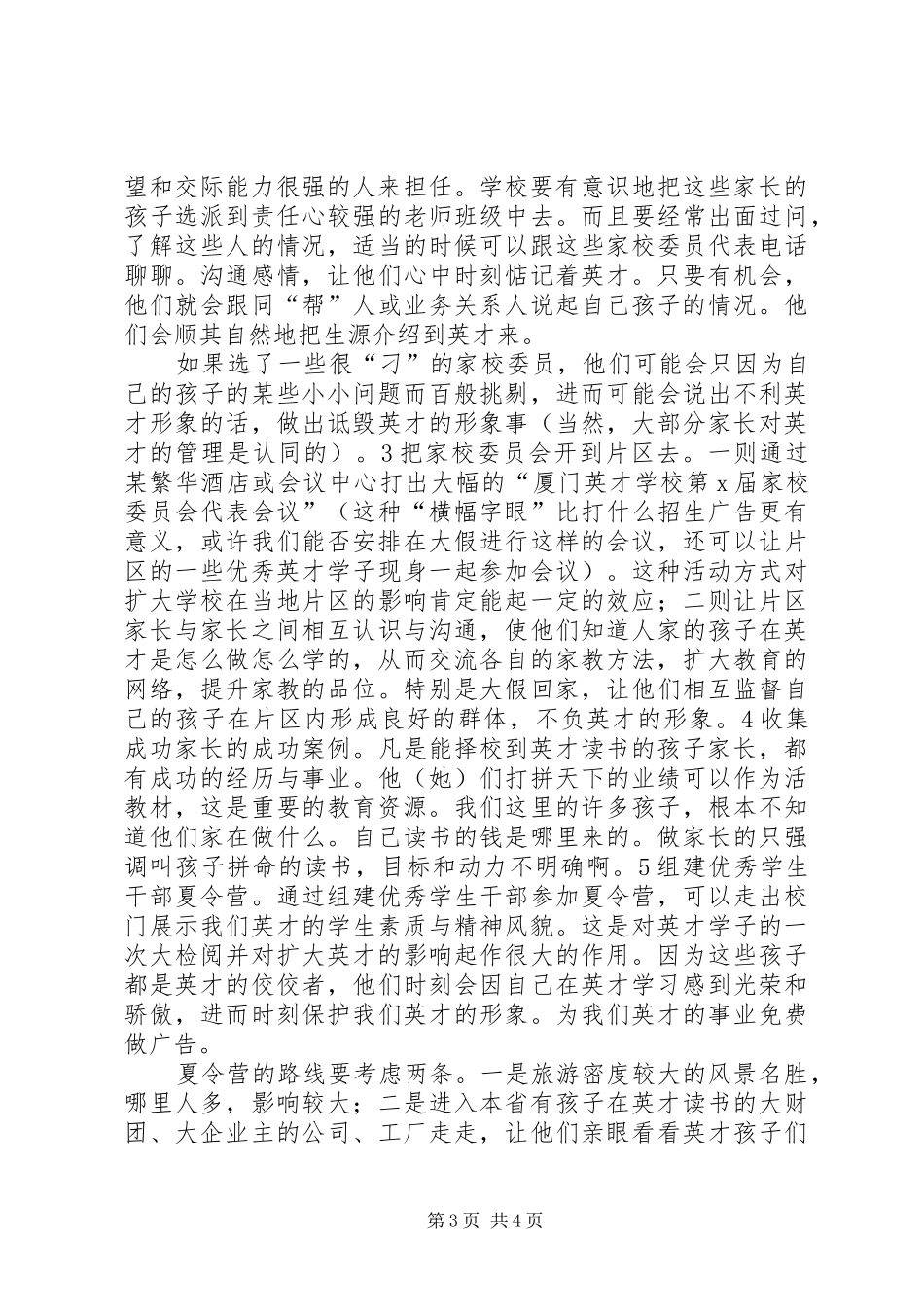 学校招生工作中的经验体会_第3页