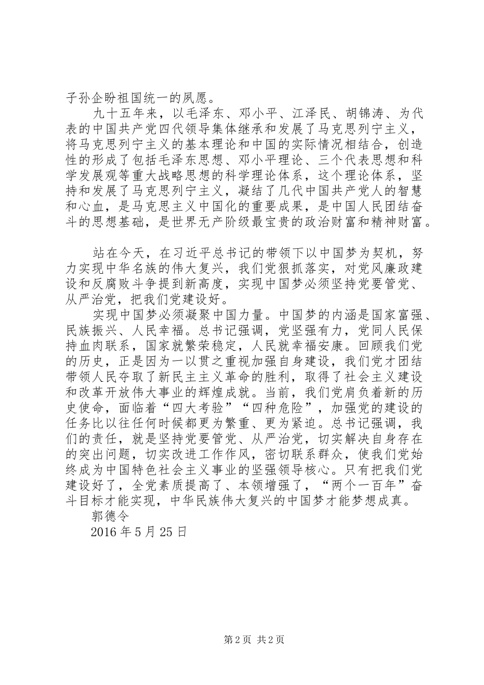 学习建党95周年讲话心得体会_第2页