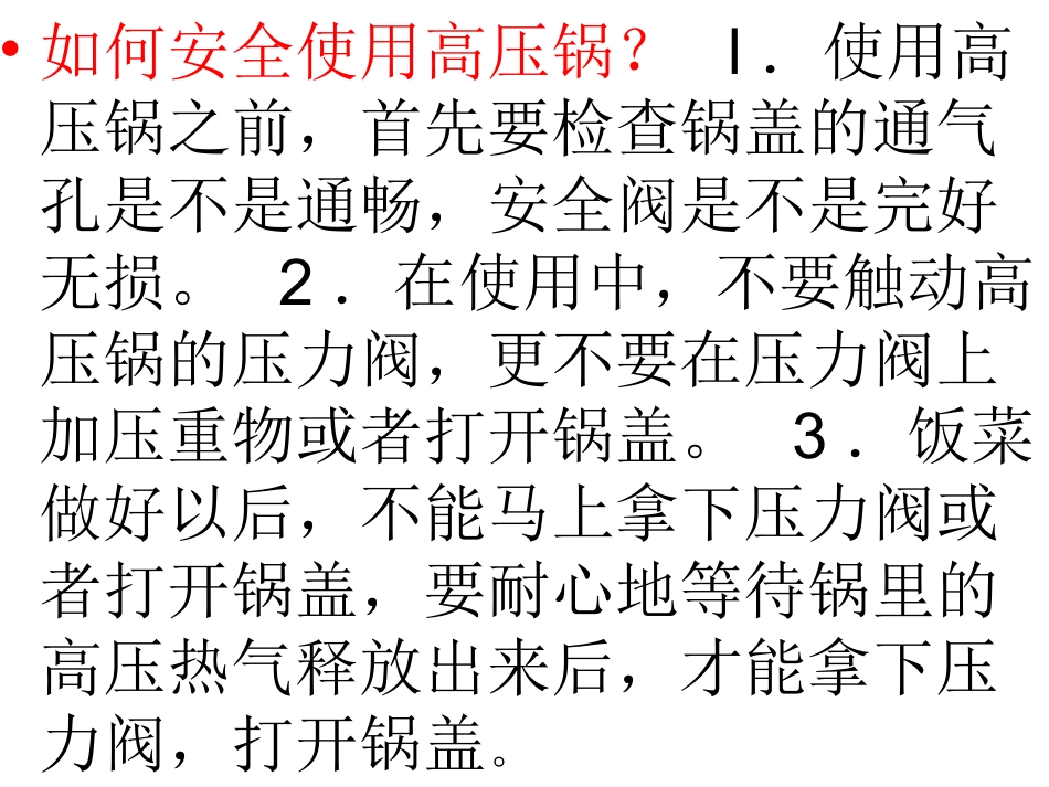 口语交际：《学会生存》_第3页