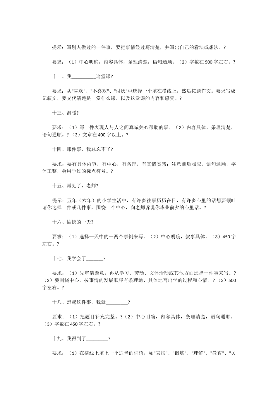 小升初90个作文题__第2页