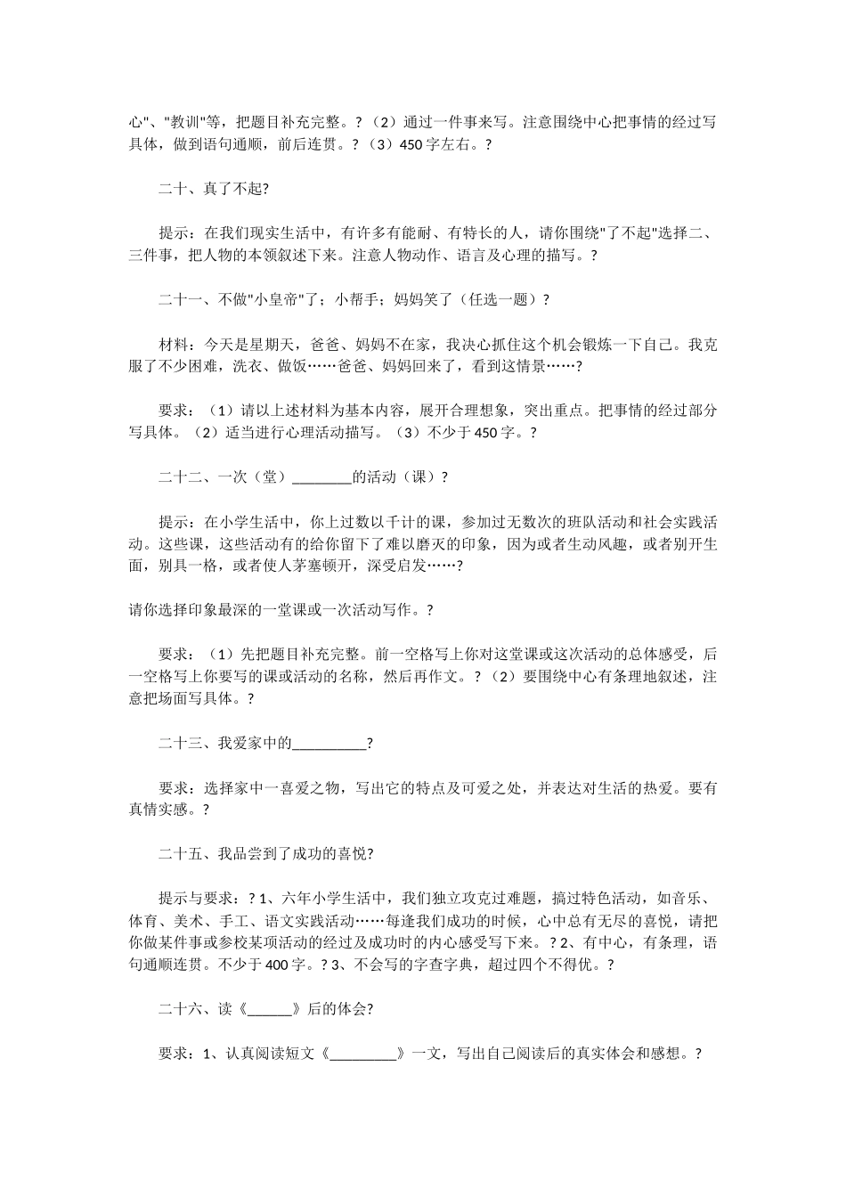 小升初90个作文题__第3页