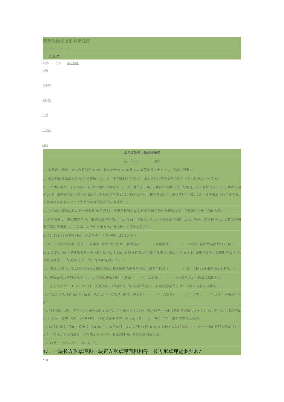 四年级数学上册易错题库_第1页