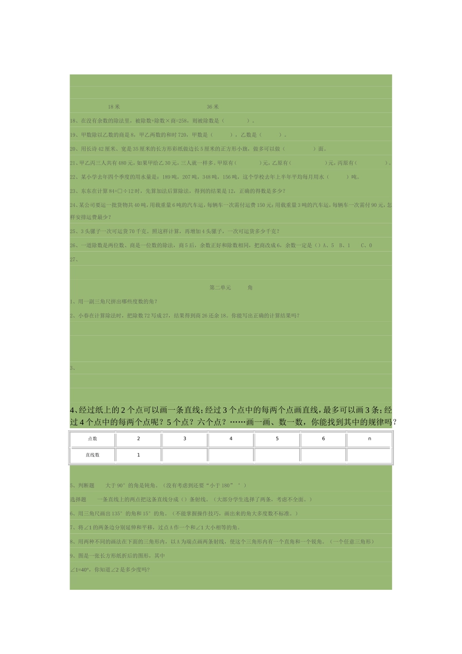四年级数学上册易错题库_第2页