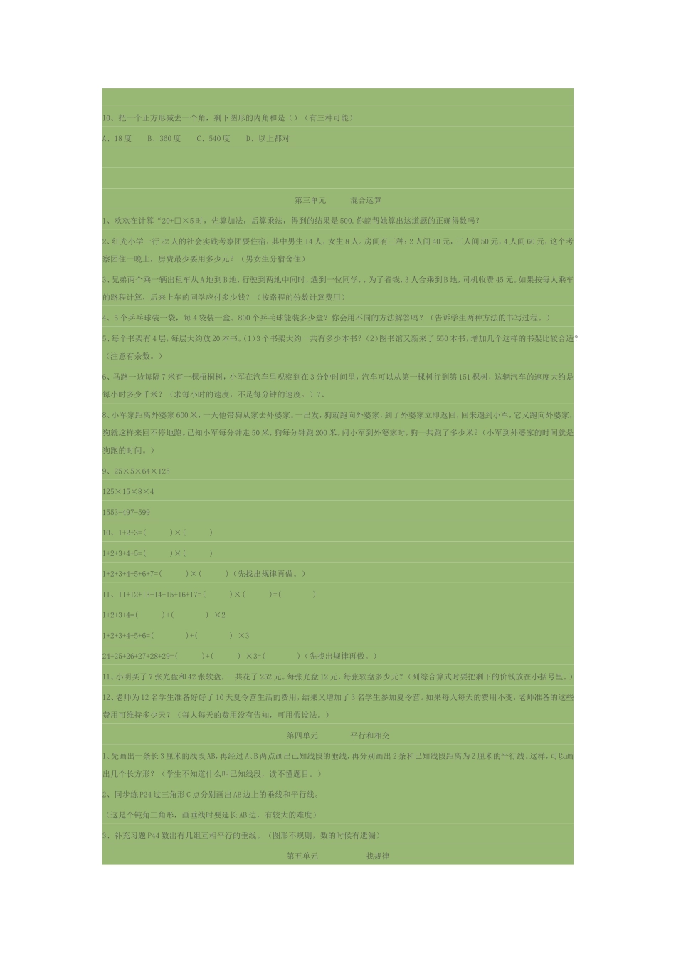 四年级数学上册易错题库_第3页