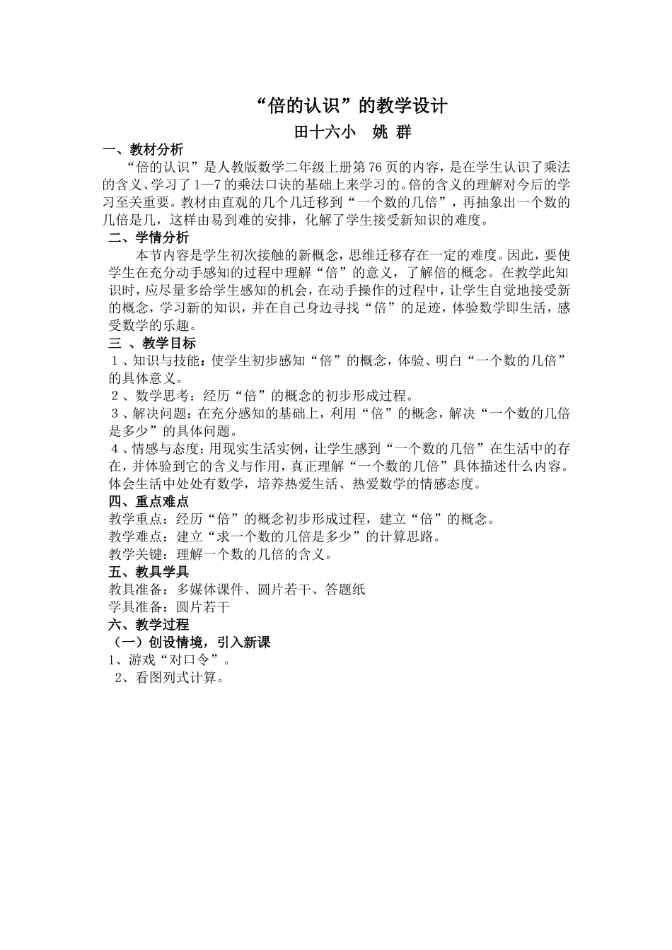 《倍的认识》姚群_第2页