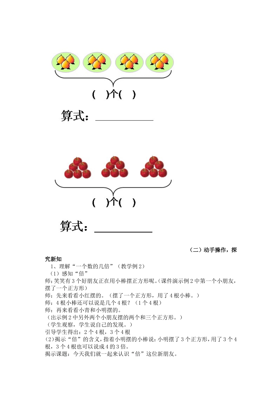 《倍的认识》姚群_第3页
