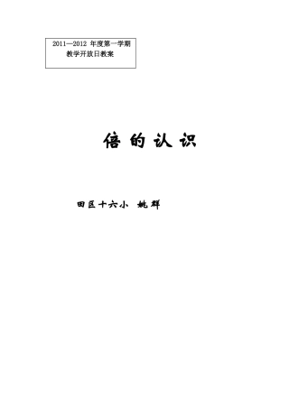 《倍的认识》姚群
