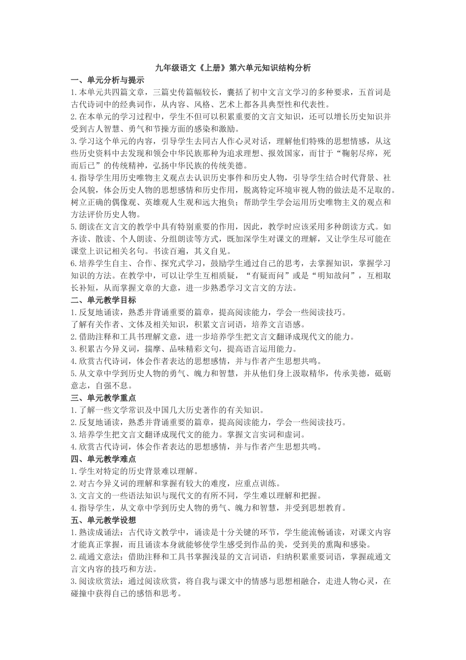 九年级语文《上册》第六单元知识结构分析_第1页