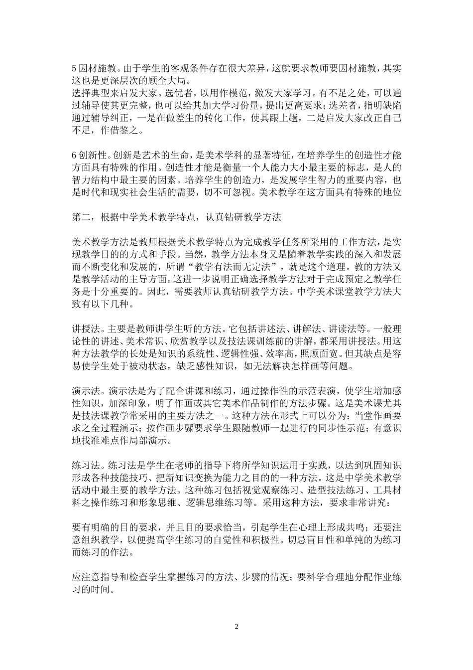 浅谈中学美术教学艺术_第2页