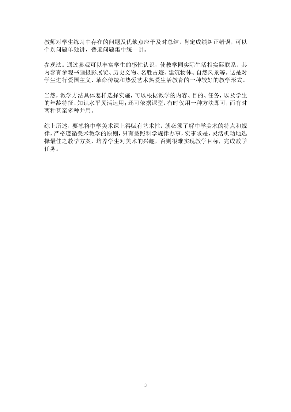 浅谈中学美术教学艺术_第3页