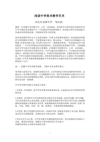 浅谈中学美术教学艺术