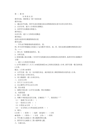 分米的认识教学设计