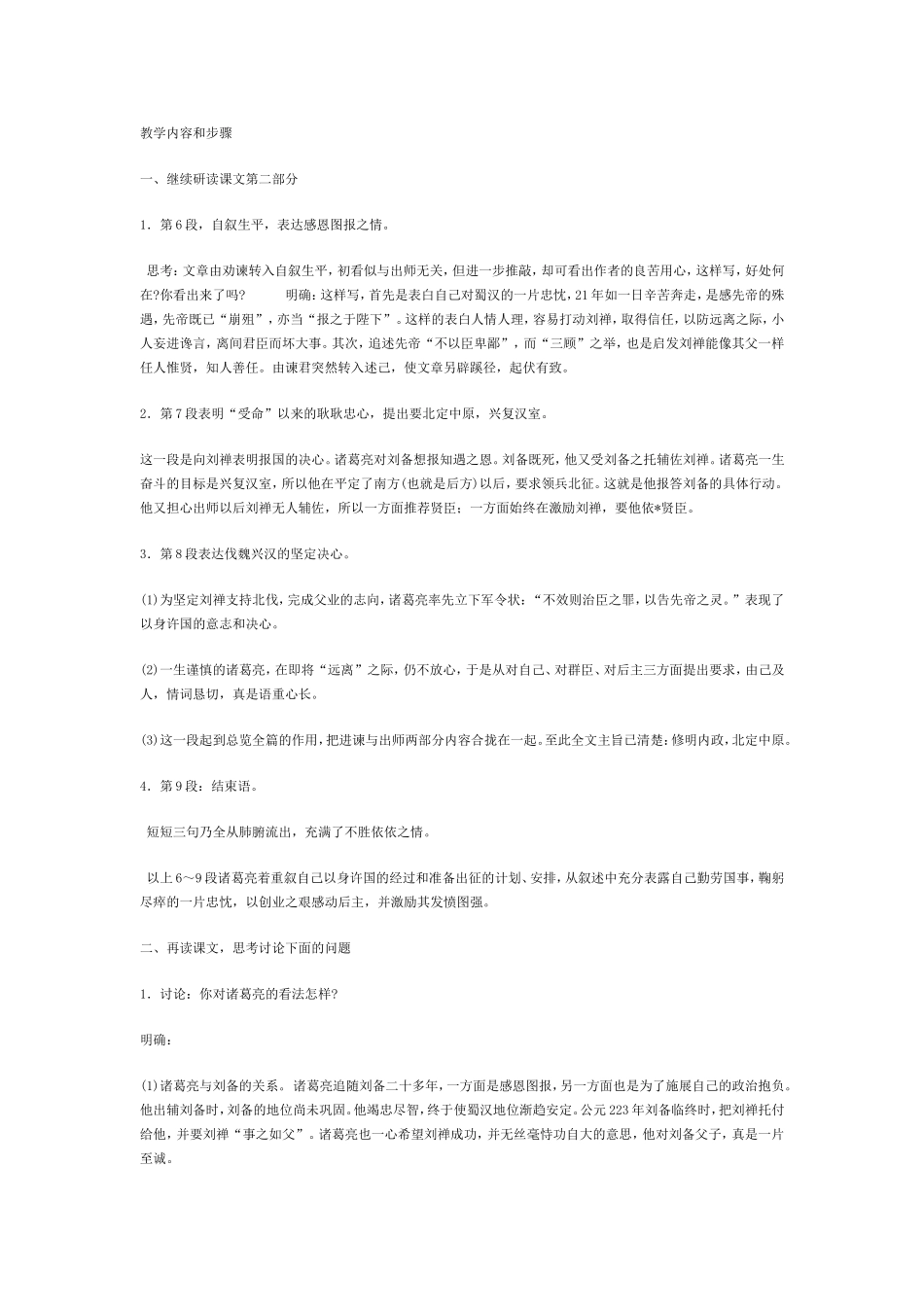 教学内容和步骤_第1页