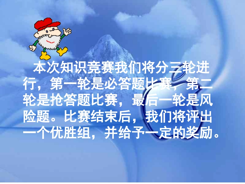 初一知识竞赛_第3页