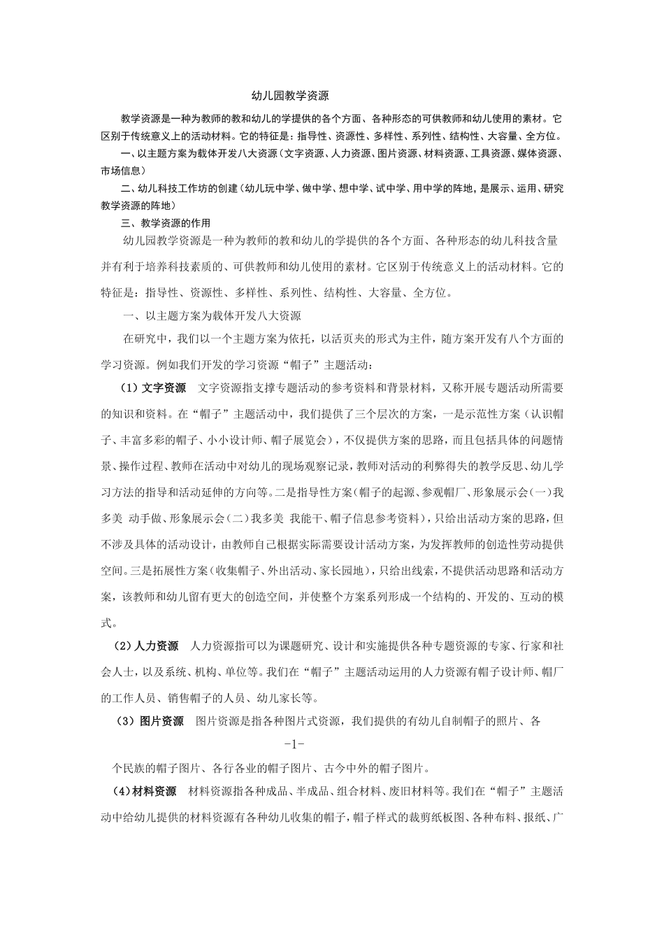 幼儿园教学资源_第1页