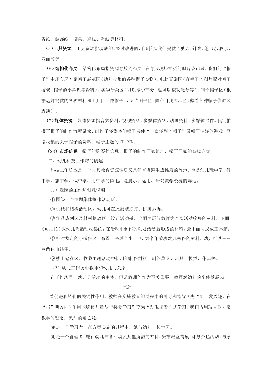 幼儿园教学资源_第2页