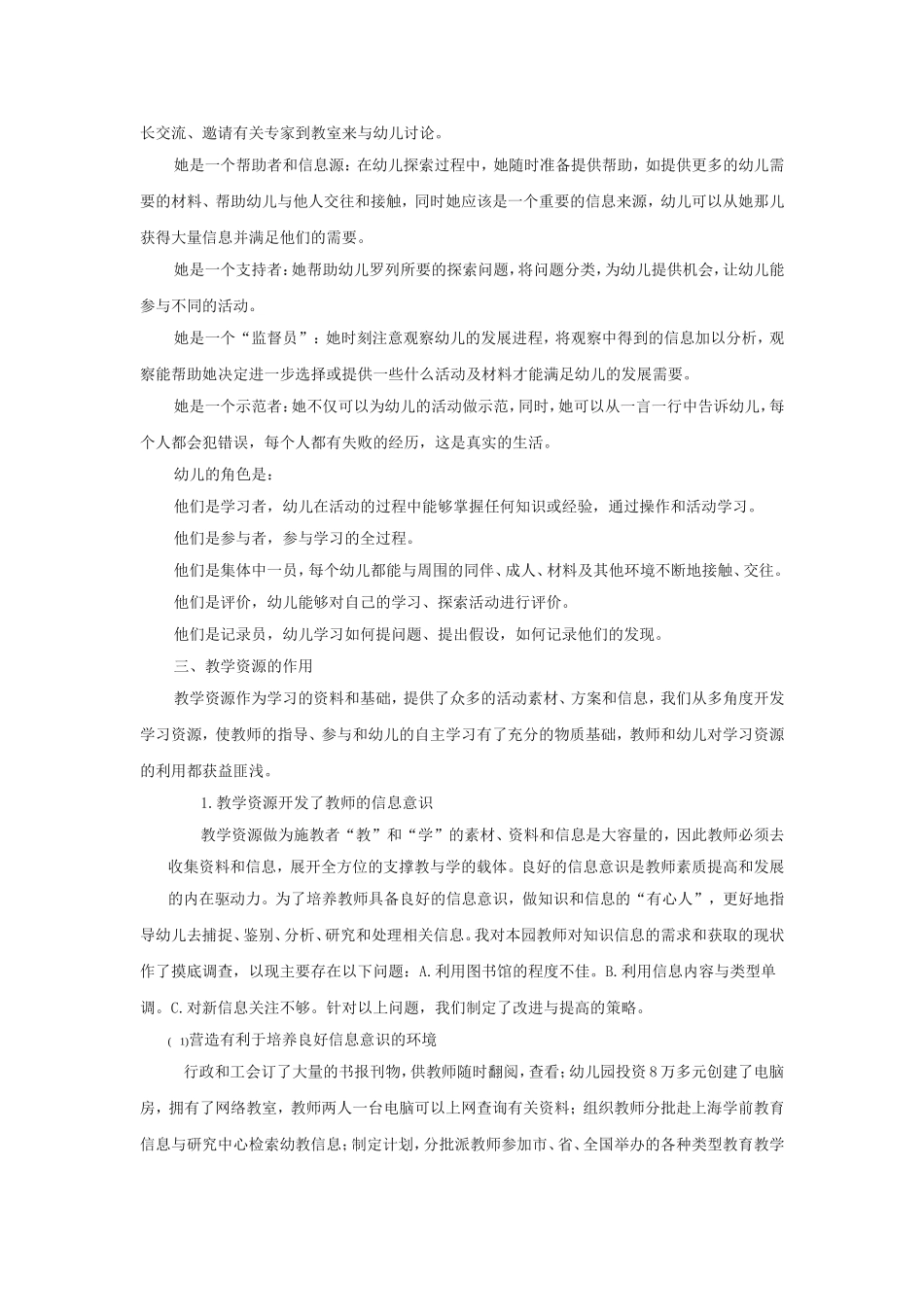 幼儿园教学资源_第3页