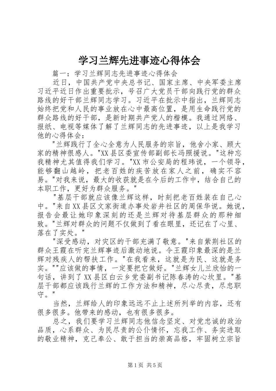 学习兰辉先进事迹心得体会_第1页