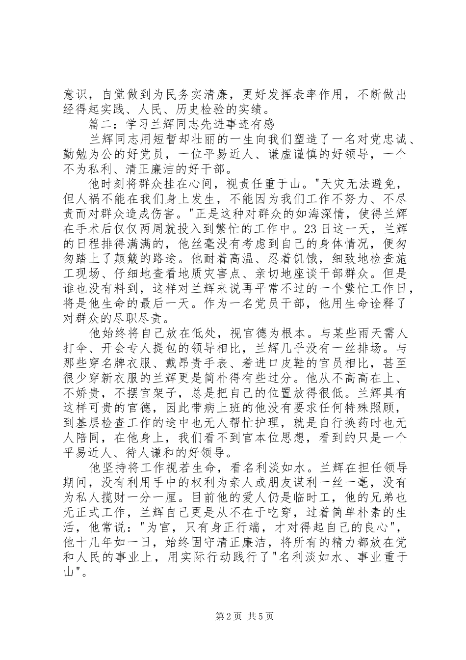 学习兰辉先进事迹心得体会_第2页