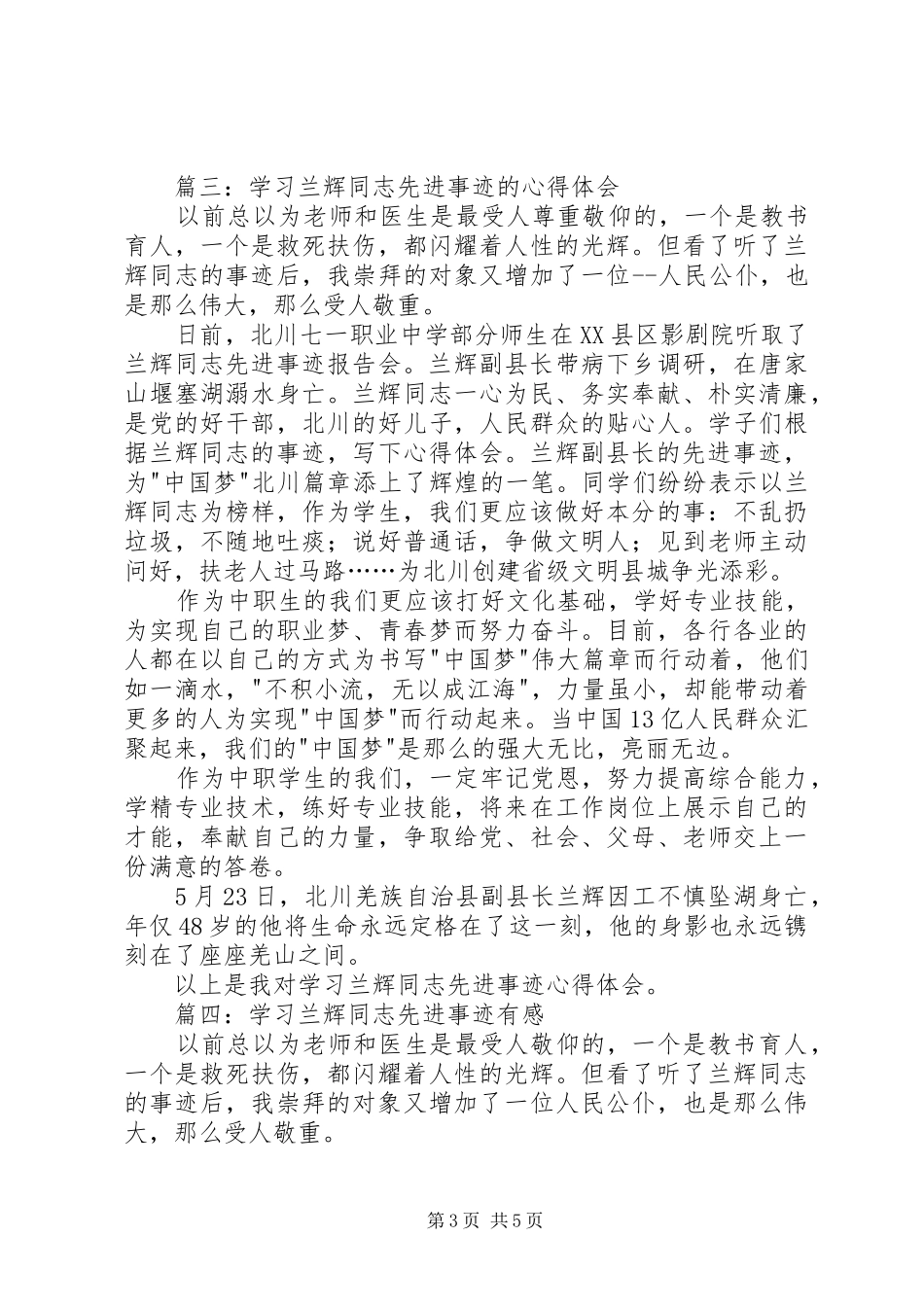 学习兰辉先进事迹心得体会_第3页