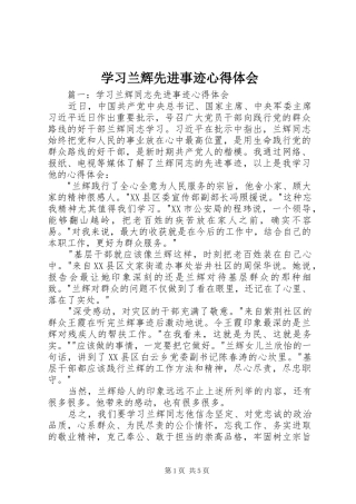 学习兰辉先进事迹心得体会