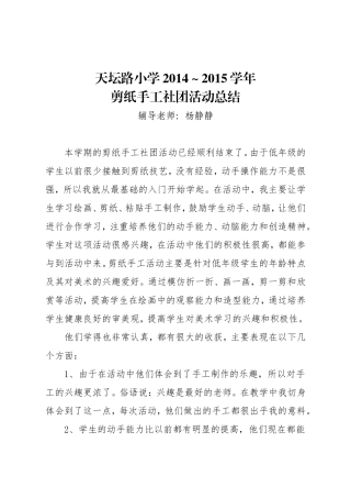 剪纸手工社团活动总结