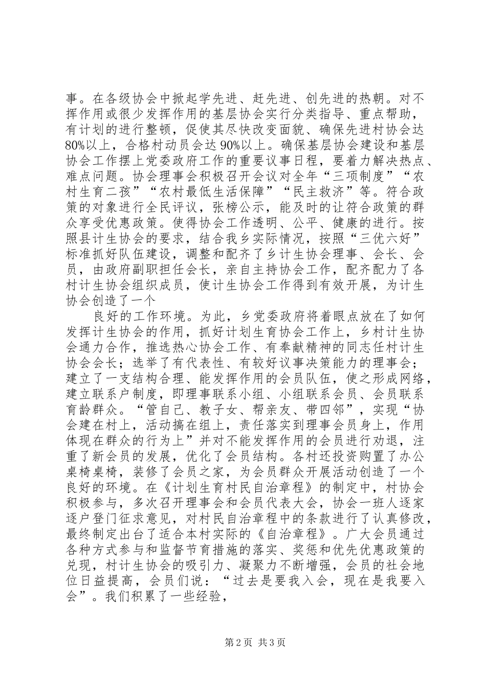 西华池镇廉政教育学习心得体会_第2页