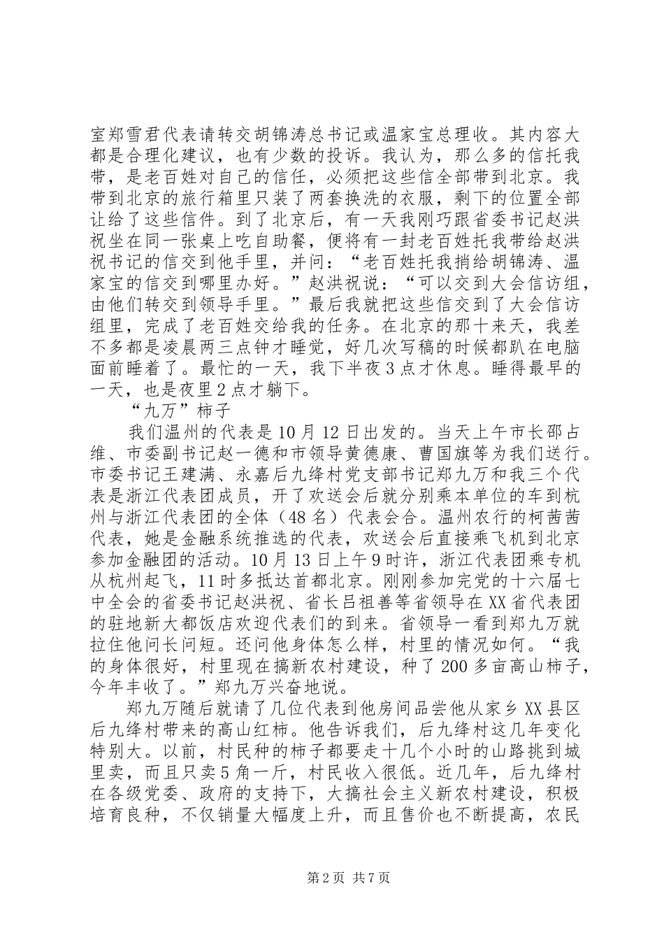 十七大心得体会_第2页