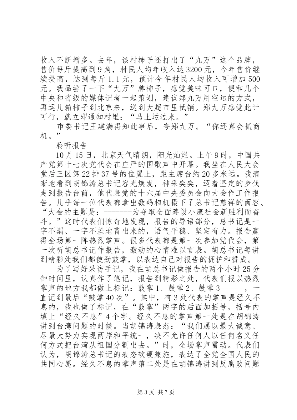 十七大心得体会_第3页