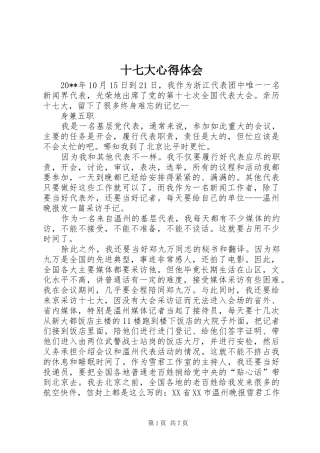 十七大心得体会