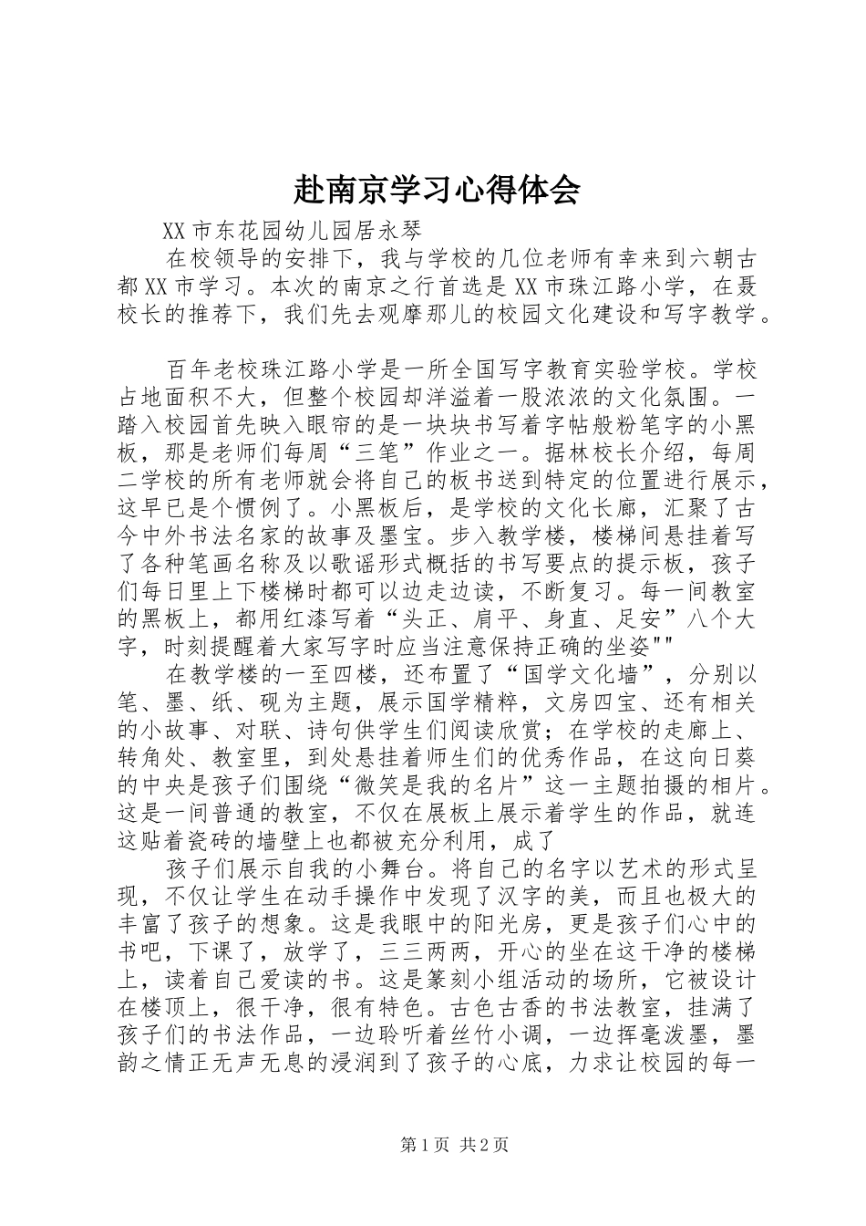 赴南京学习心得体会_第1页