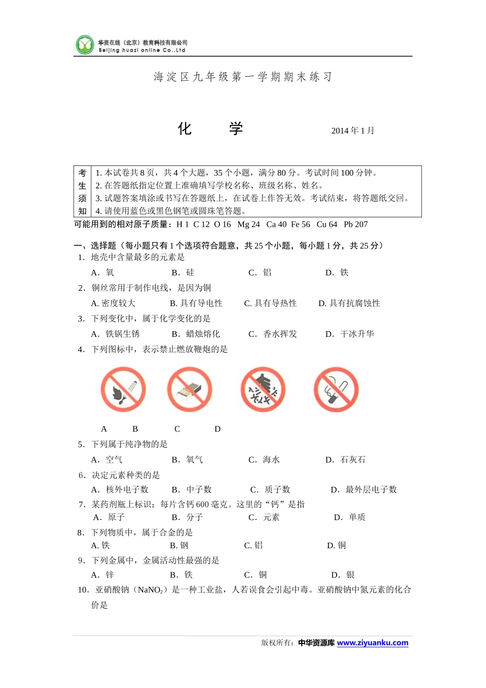 海淀区九年级第一学期期末练习_第1页