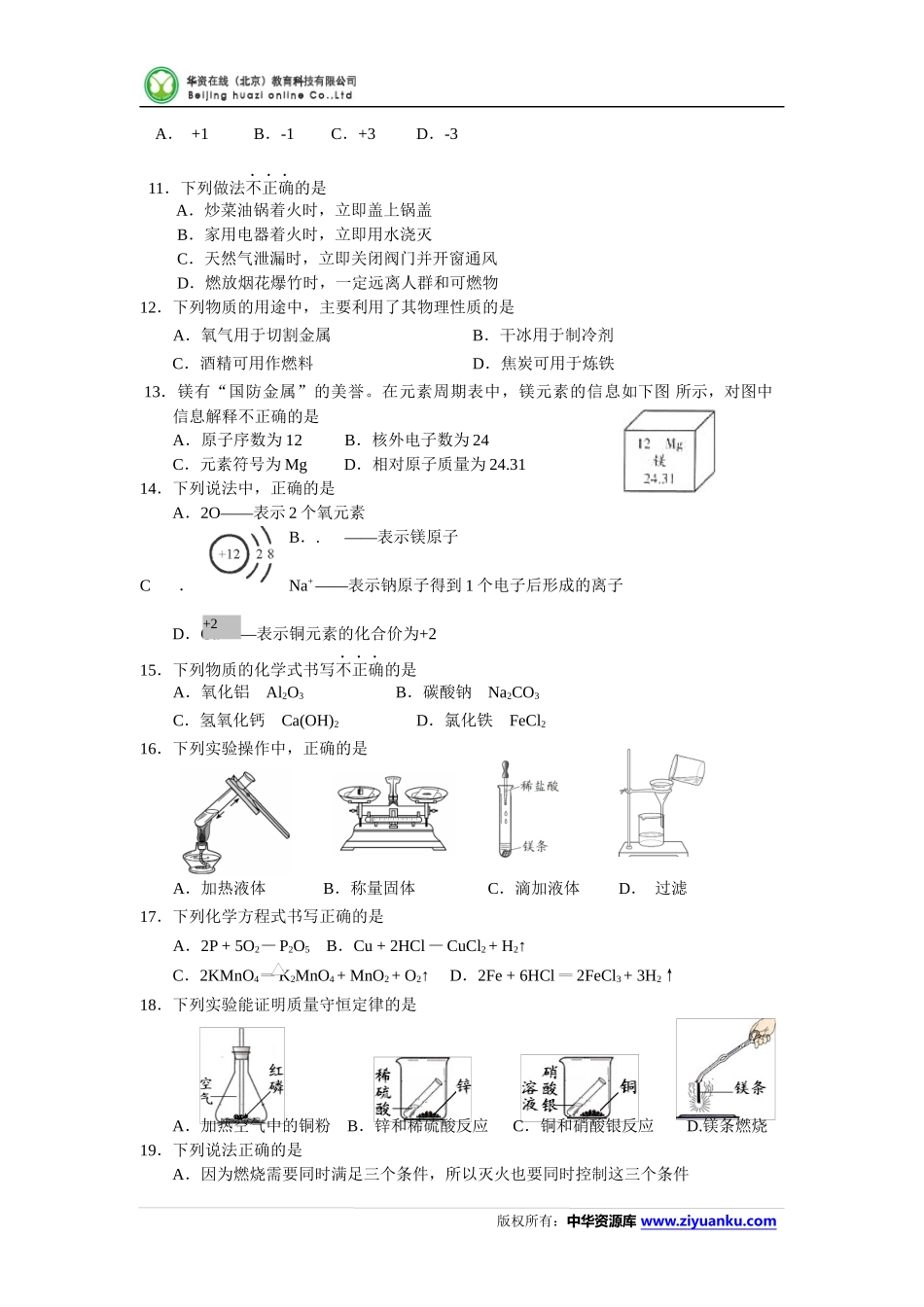 海淀区九年级第一学期期末练习_第2页