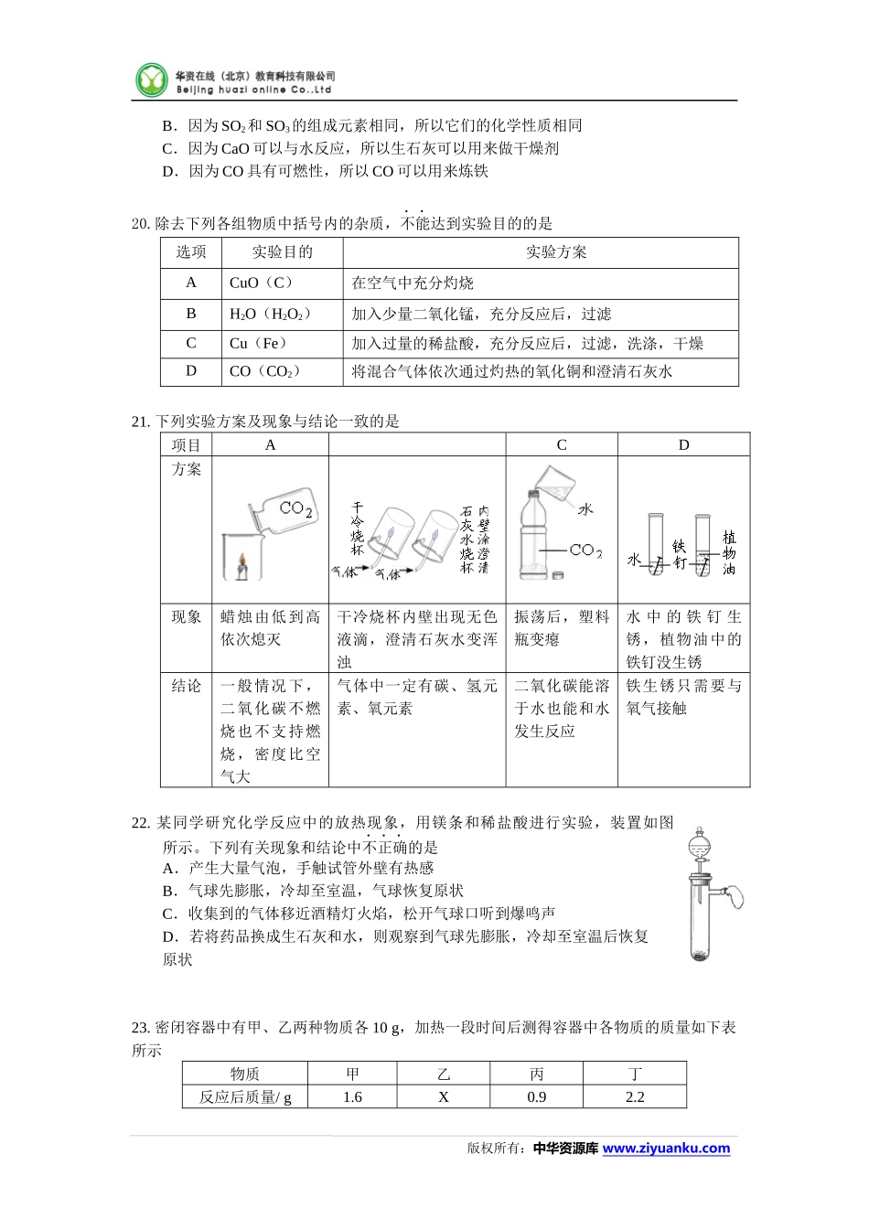 海淀区九年级第一学期期末练习_第3页