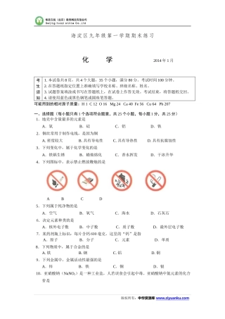海淀区九年级第一学期期末练习