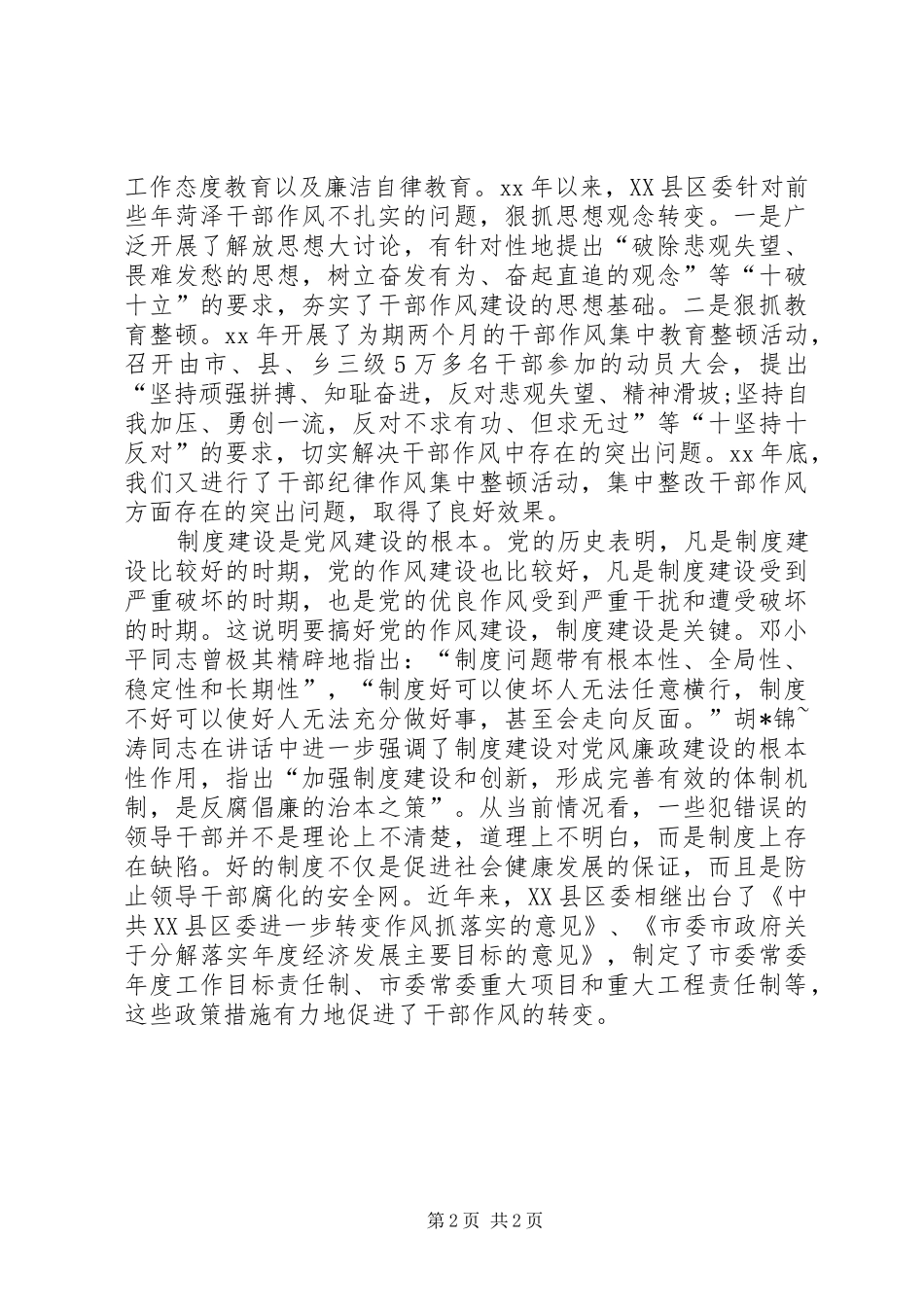干部作风教育心得体会_第2页