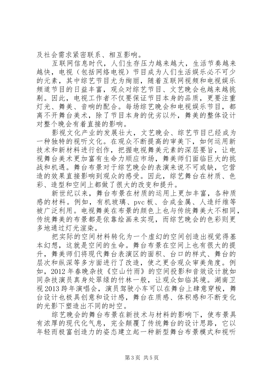 精选20XX年长安十二时辰秀观有感个人感悟5篇_第3页