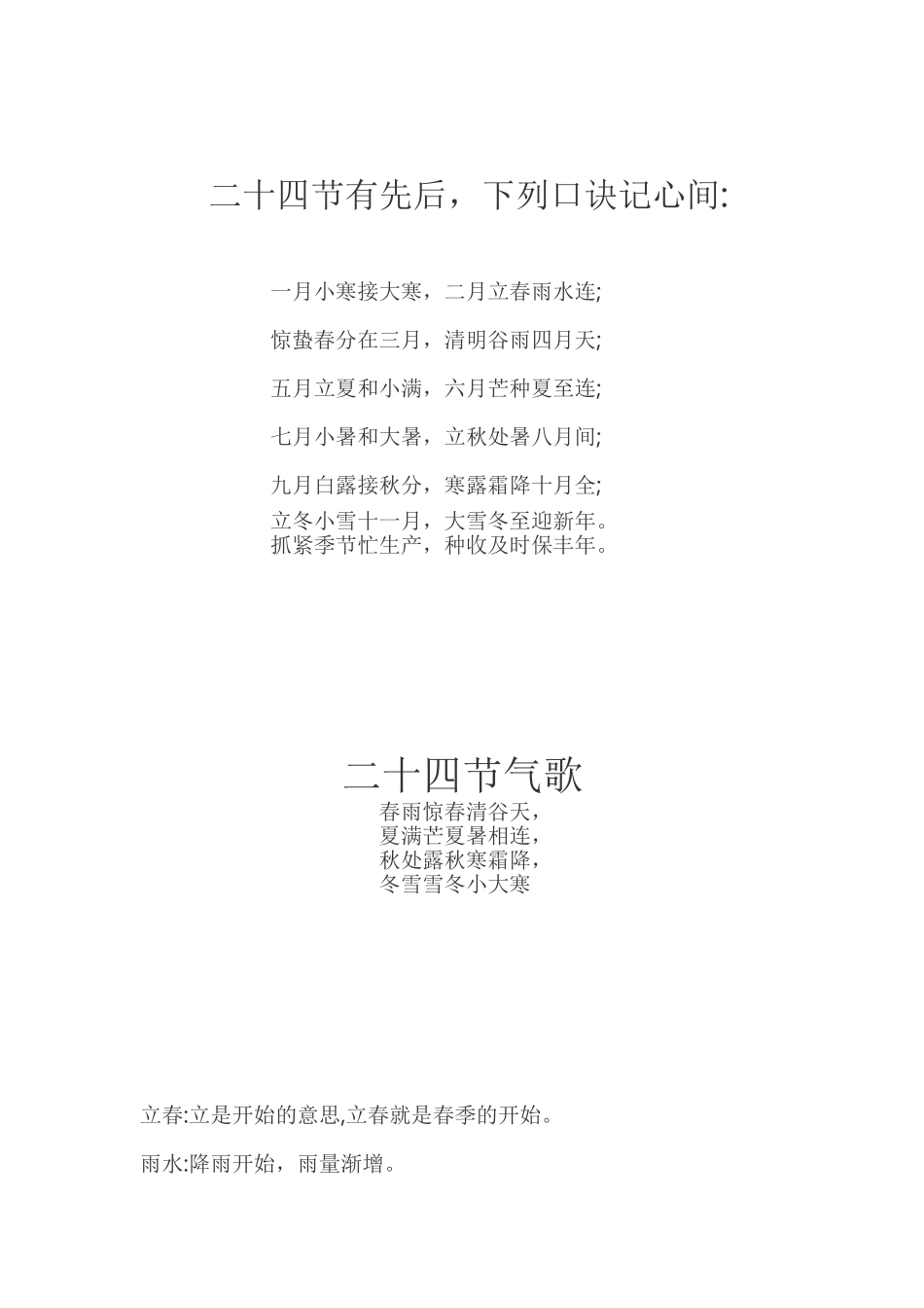 二十四节有先后_第1页