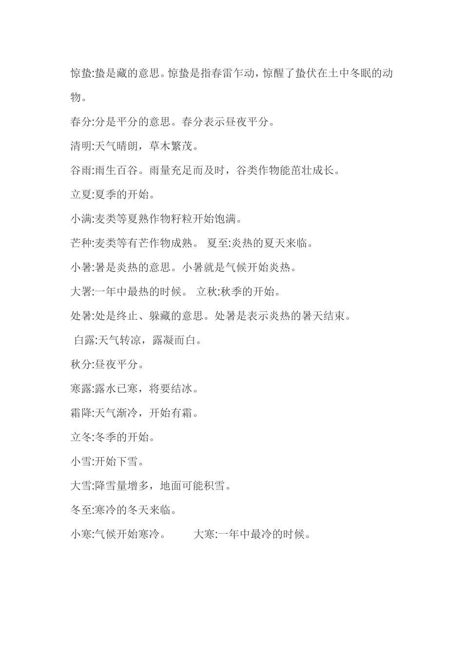二十四节有先后_第2页