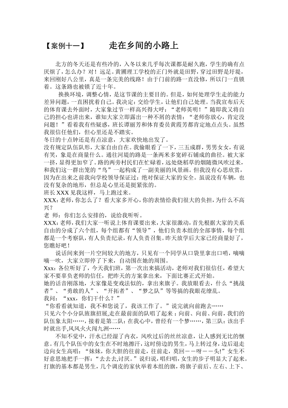 【案例十一】走在乡间的小路上_第1页