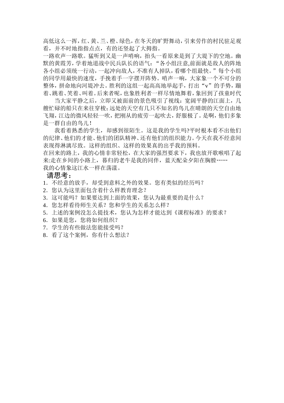【案例十一】走在乡间的小路上_第2页