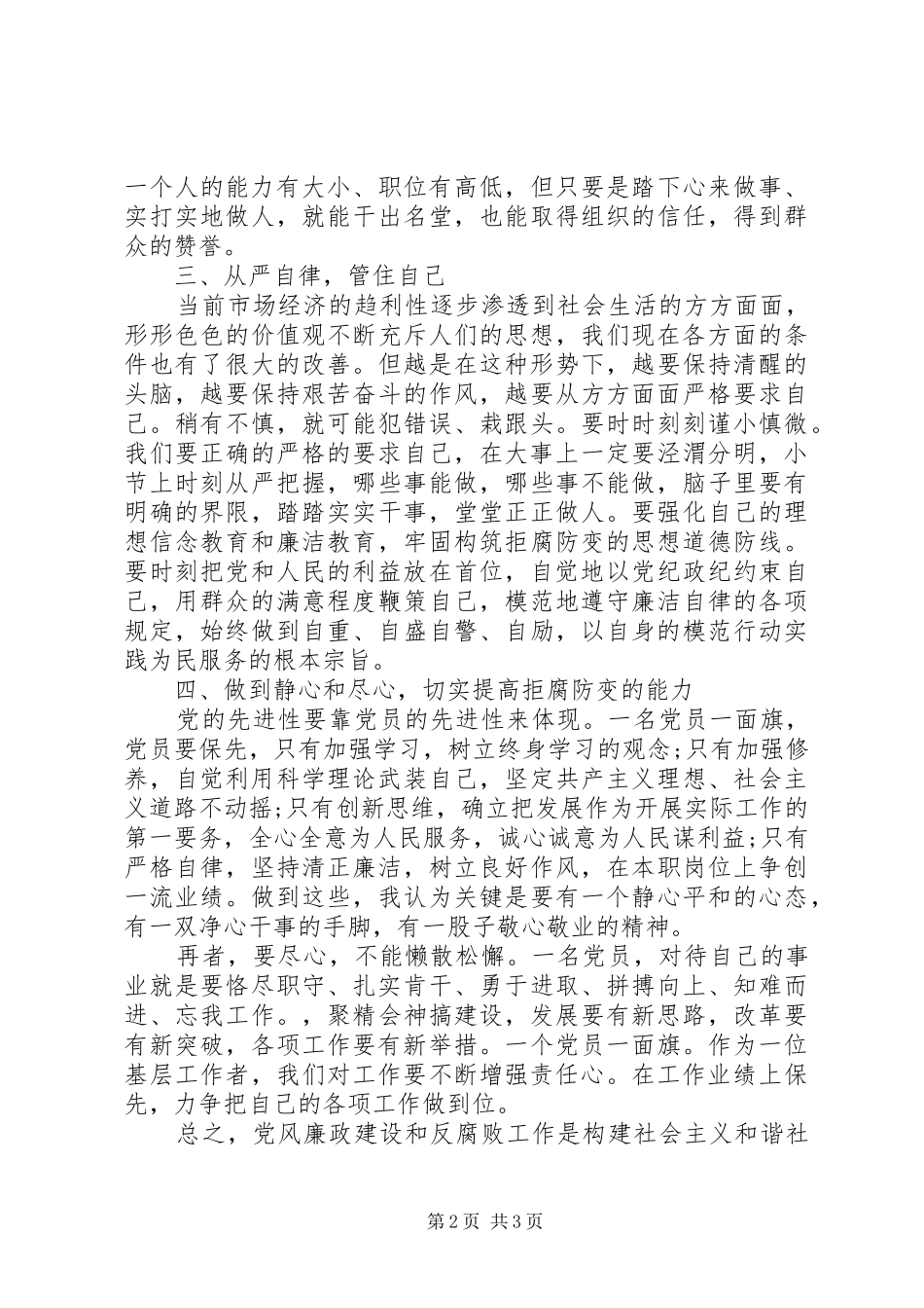 普法培训心得体会_第2页