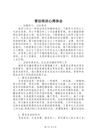 普法培训心得体会